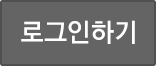 로그인하기
